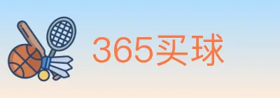 365买球 Logo